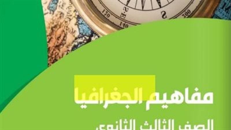 كتيب امتحان الجغرافيا