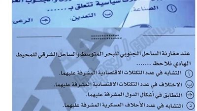 بالأسئلة والإجابات.. تداول امتحان الجغرافيا لطلاب الثانوية العامة 2024