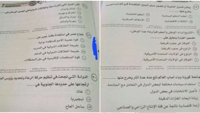 الثانوية العامة 2024.. حل امتحان الجغرافيا 2024
