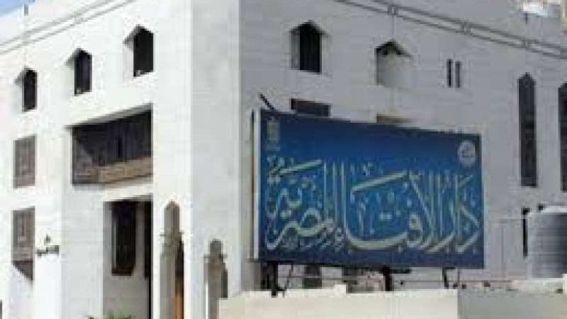 دار الإفتاء المصرية