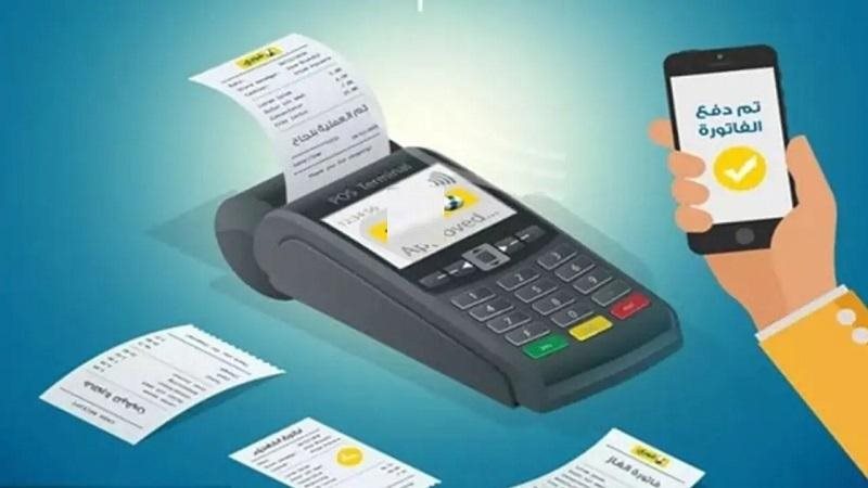 طريقة سداد فاتورة