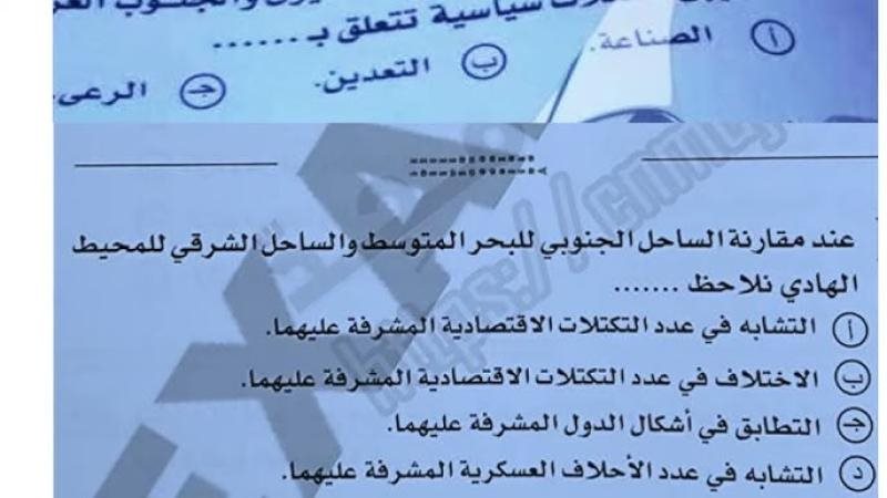 تداول امتحان الجغرافيا