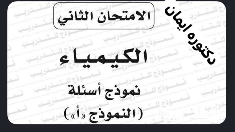 تداول إجابات امتحان