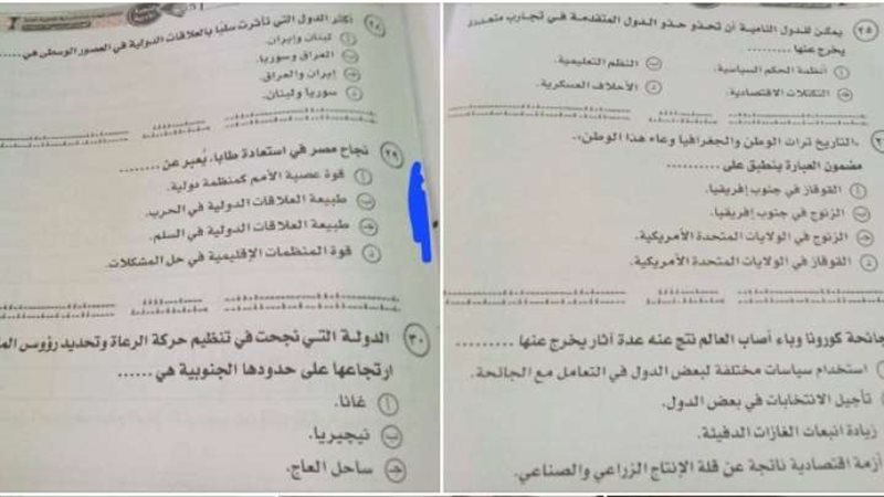 حل امتحان الجغرافيا