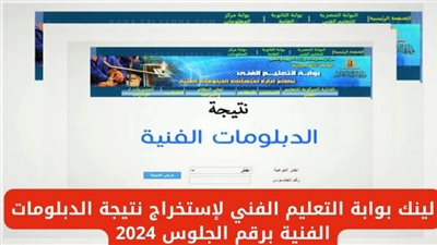 رابط بوابة التعليم الفني برقم الجلوس