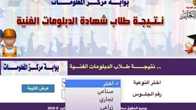 الآن.. عبر بوابة مركز المعلومات نتيجة الدبلومات الفنية 2024