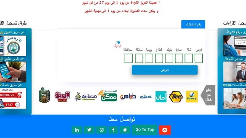 فاتورة الغاز يوليو