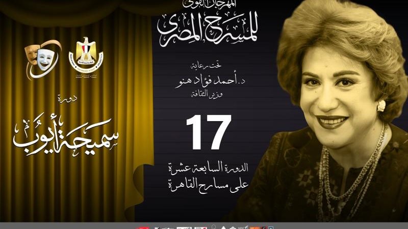 المسرح المصري