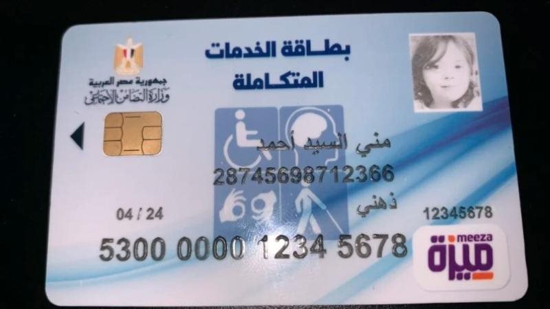 بطاقة الخدمات 2024