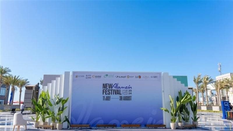 مهرجان العلمين