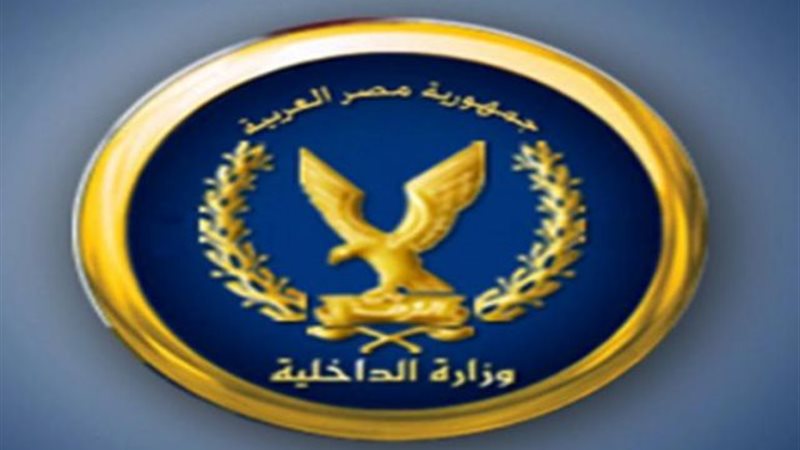 وزارة الداخلية