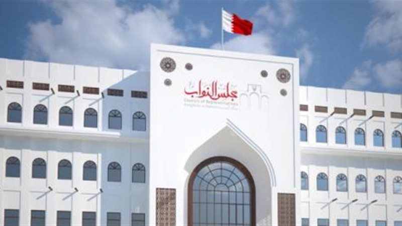 مجلس النواب البحريني
