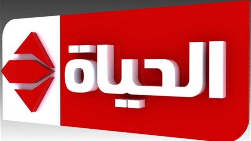 قناة الحياة