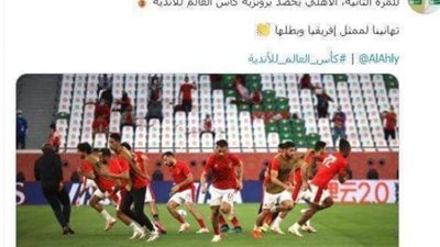«كاف»: تهانينا للأهلي ممثل إفريقيا وبطلها