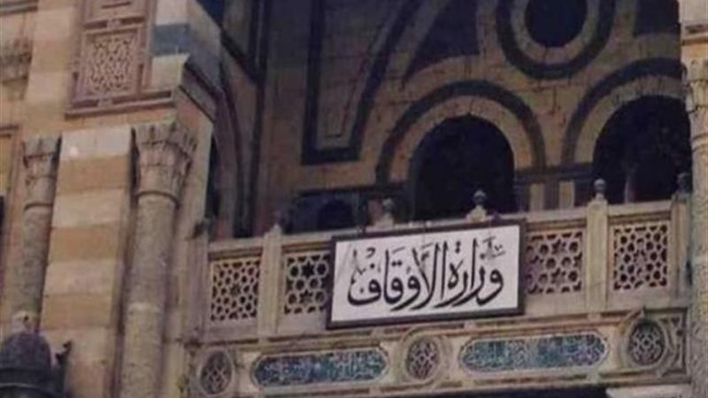 وزارة الأوقاف