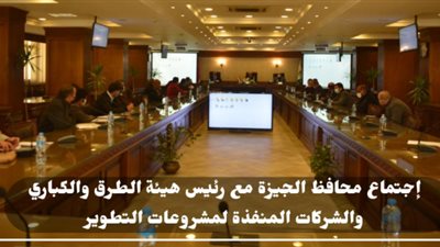 لهذا السبب.. محافظ الجيزة يجتمع برئيس هيئة الطرق والكبارى والشركات المنفذة