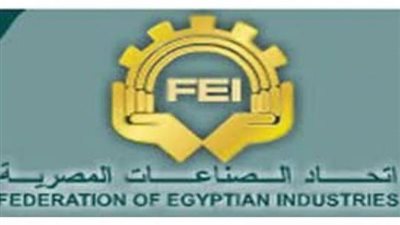 إتحاد الصناعات: الفرصة أصبحت سانحة أمام المصانع المصرية لإثبات قدرتها الإنتاجية
