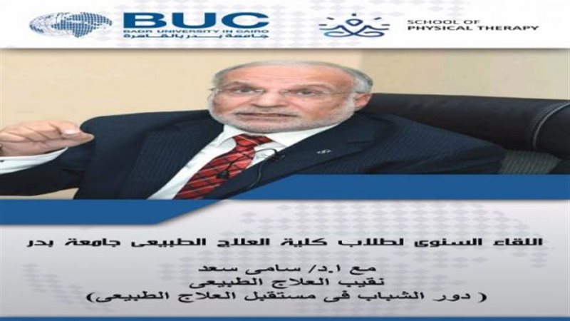 جامعة بدر