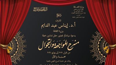 وزيرة الثقافة تعلن ”خطة المواجهة والتجوال 2021 ” بحضور وزيرى التضامن والشباب فى المسرح القومى