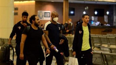 بعثة الزمالك تعود من السنغال بعد التعادل مع تونجيث