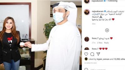 نجوي كرم تحصل على الإقامة الذهبية بدولة الإمارات