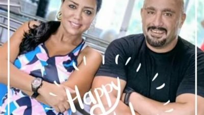 رانيا يوسف تهني أحمد السقا بعيد ميلاده