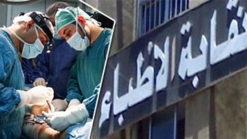 شهداء الأطباء