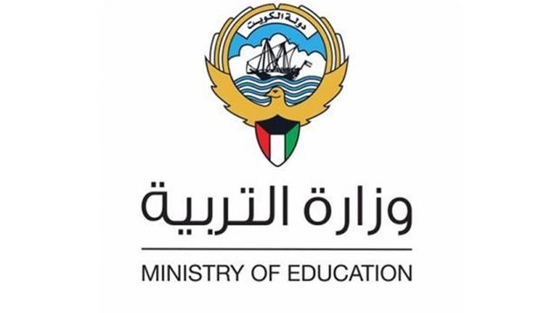 وزارة التعليم