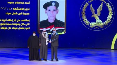 بالفيديو .. الداخلية تكرم عدد من أسر الشهداء والمصابين والمتميزين من رجال الشرطة