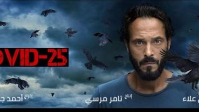 بالصور.. يوسف الشريف من كواليس مسلسل ”كوفيد 25”
