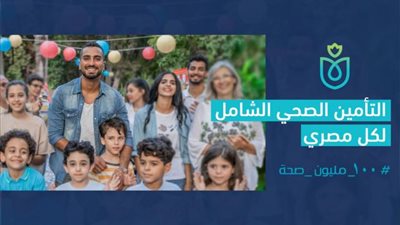 ما هي آليات ميكنة منظومة التأمين الصحى الشامل؟.. «الرعاية الصحية» تجيب