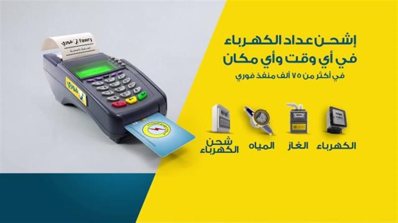 دفع فواتير الكهرباء