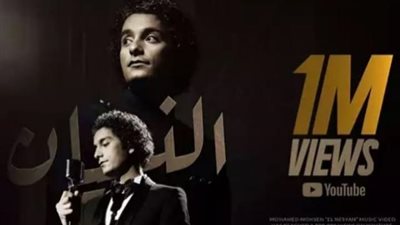 محمد محسن يحتفل بتجاوز أغنية ”النسيان” المليون مشاهدة عبر يوتيوب
