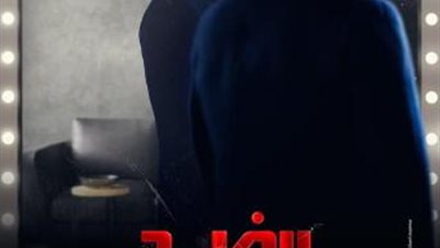 مصطفى درويش ينتقم من نيللي كريم ويفتعل المشاكل معها في ”ضد الكسر”