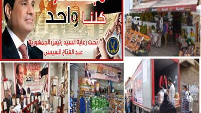 الداخلية تطلق مبادرة ”كلنا واحد” لتوفير السلع بأسعار مخفضة تصل إلى 60%