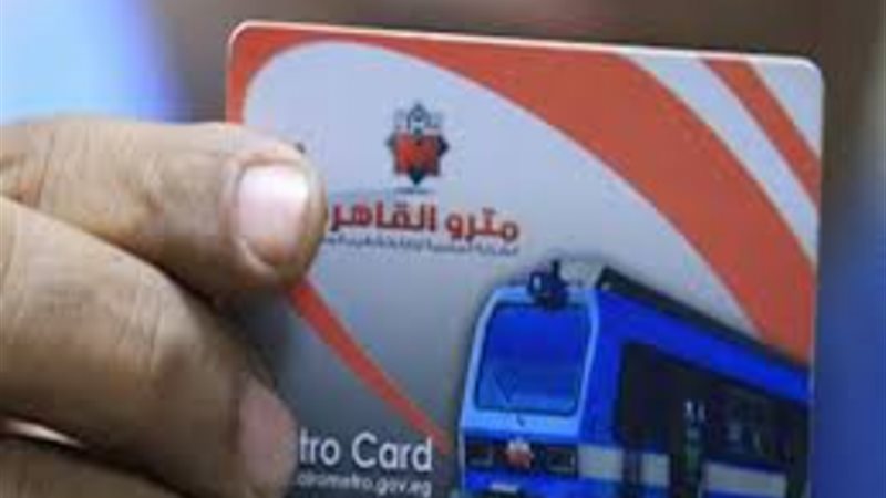 اشتراكات المترو