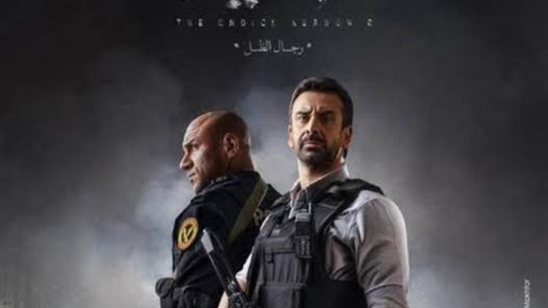 الاختيار 2