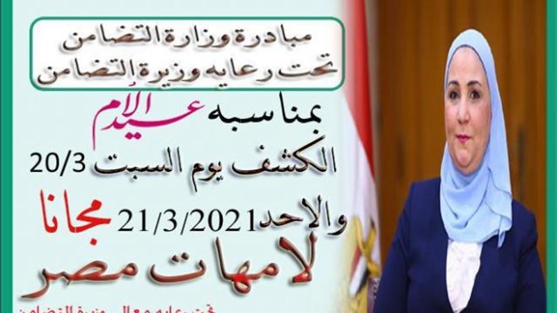 وزيرة التضامن