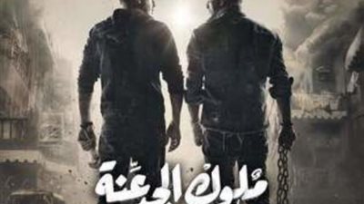 البرومو الرسمى لمسلسل ”ملوك الجدعنة” تحت رعاية عمرو سعد ومصطفي  شعبان