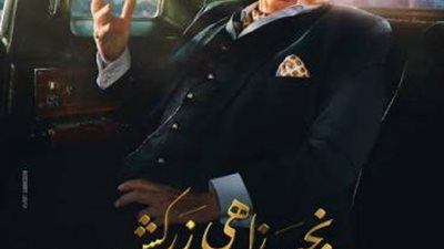 خفة ظل يحيى الفخرانى تجذب الأنظار في برومو مسلسله الجديد