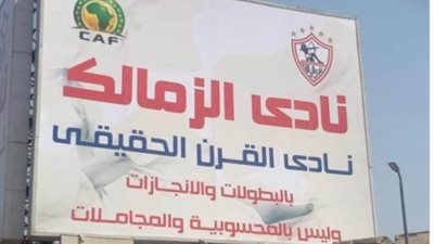 نصب واحتيال.. بلاغ للنائب العام يكشف مؤامرة خطيرة في  نادي الزمالك