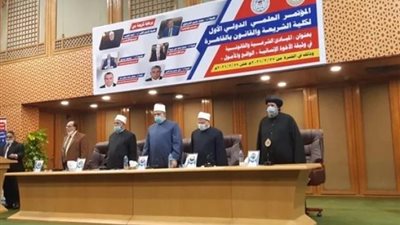 الأزهر يطلق مؤتمر «المبادئ الشرعية والقانونية في وثيقة الأخوة الإنسانية»