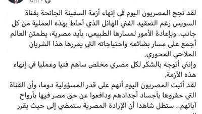 سلاما يا بلادي.. السيسي يتحدث عن إنهاء أزمة السفينة الجانحة