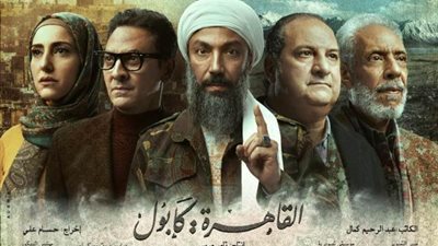 الليلة.. طرح البرومو الرسمي لمسلسل ”القاهرة كابول” بطولة طارق لطفي