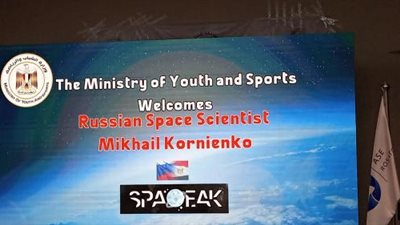 بعد قليل.. انطلاق احتفالية الذكرى الـ60 لأول رحلة فضاء لرائد روسي