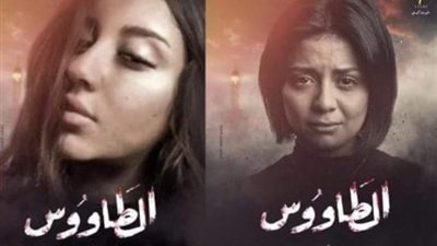 فتاة الفيرمونت .. برومو مسلسل ” الطاووس” يصنع حالة من الجدل عبر مواقع التواصل الاجتماعى