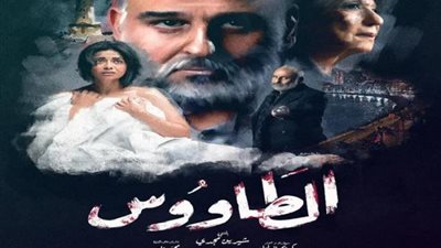 اغتصاب وسرقة ونفوذ.. تعرف على قصة مسلسل ”الطاووس” بعد تعرضه لهجوم وتهديد بالايقاف