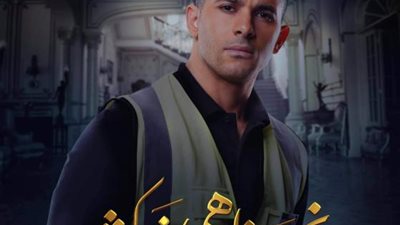 رامز أمير: دوري في مسلسل ”نجيب زاهي زركش” مفاجأة للجمهور