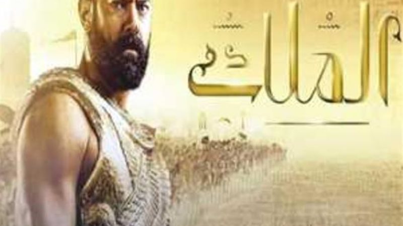 مسلسل الملك