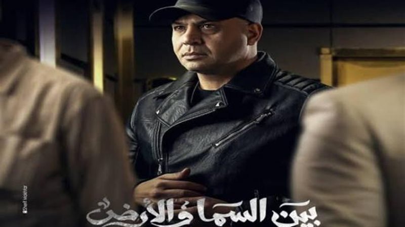 بين السما والارض